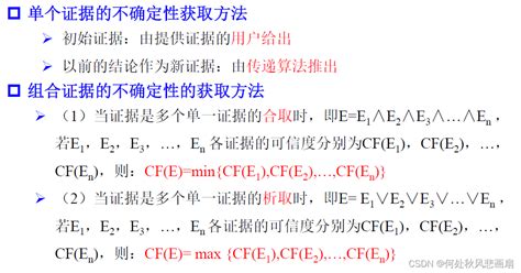 可信度|人工智能—可信度方法